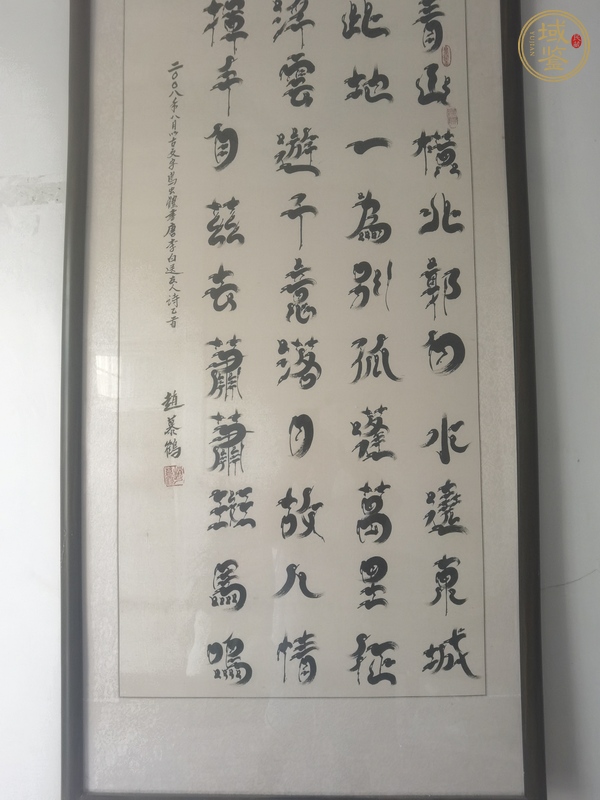 古玩字畫趙慕鶴鳥蟲字真品鑒賞圖