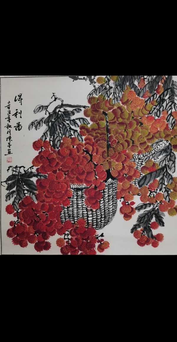 古玩轉(zhuǎn)賣中美協(xié)會員中央美院教授陳平得利圖拍賣，當(dāng)前價格899元