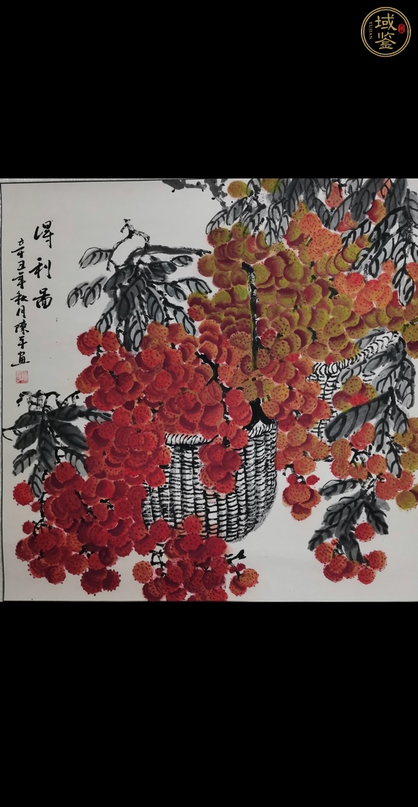 古玩字畫陳平 得利圖真品鑒賞圖
