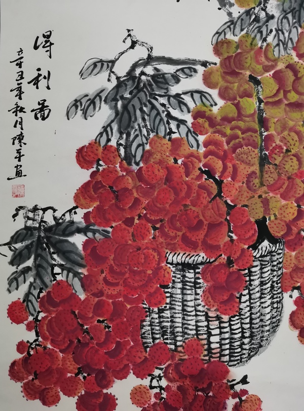 古玩字畫中美協(xié)會(huì)員中央美院教授陳平得利圖拍賣，當(dāng)前價(jià)格499元