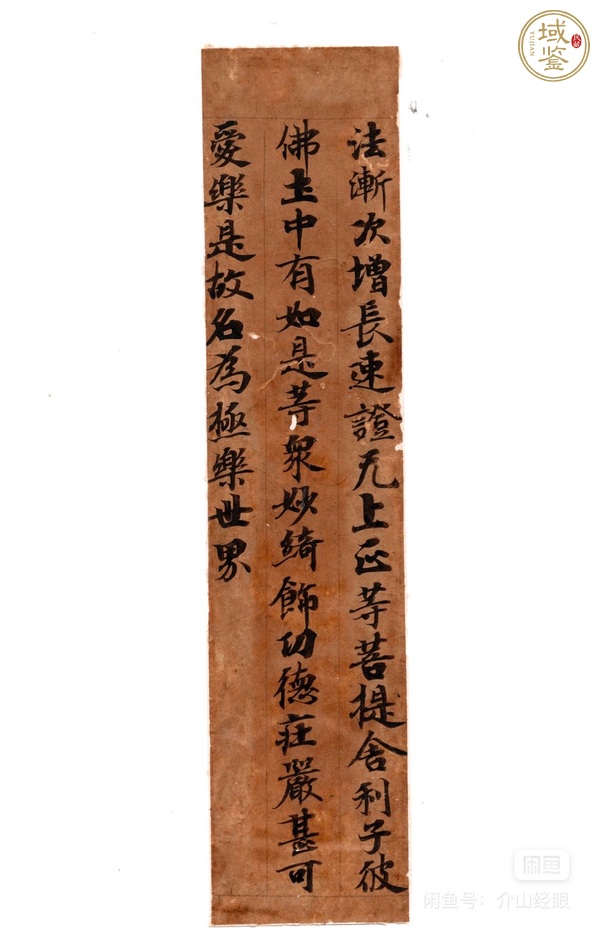 古玩字畫極樂世界真品鑒賞圖