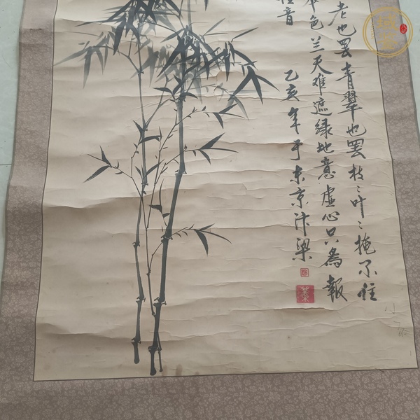 古玩字畫竹真品鑒賞圖