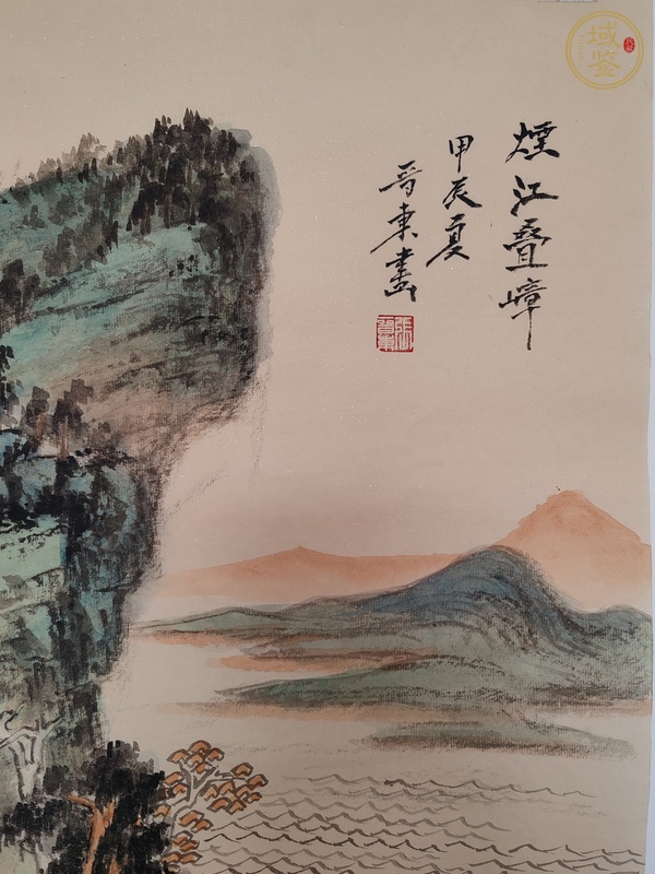 古玩字畫煙江疊嶂真品鑒賞圖