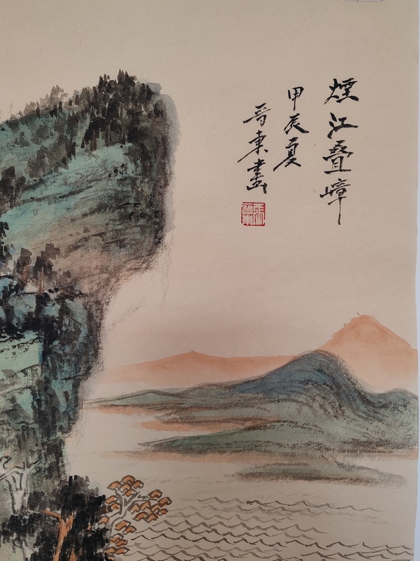 古玩字畫清華山水高研班太原書畫家協(xié)會(huì)理事張晉仿古山水東煙江疊嶂拍賣，當(dāng)前價(jià)格299元