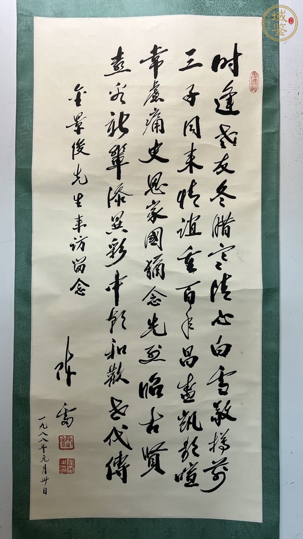 古玩字畫自作詩真品鑒賞圖