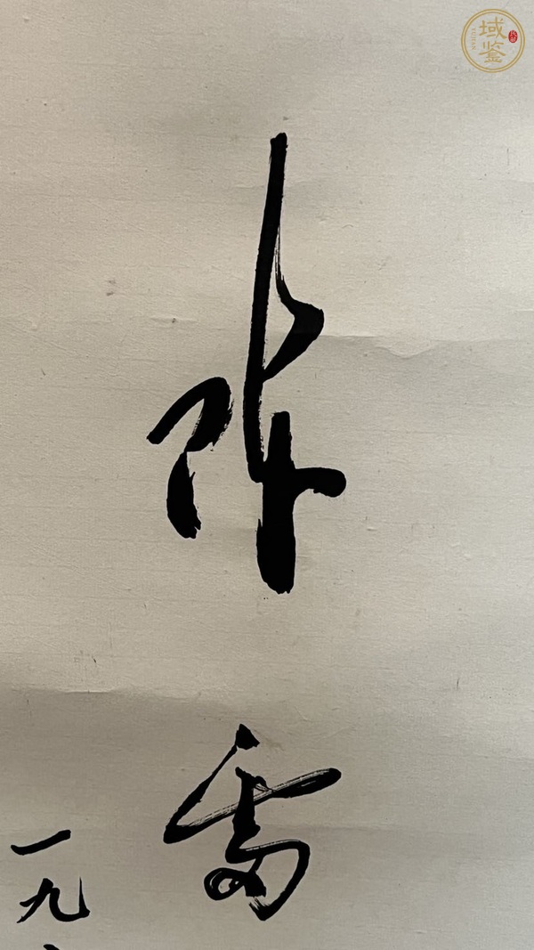 古玩字畫自作詩真品鑒賞圖