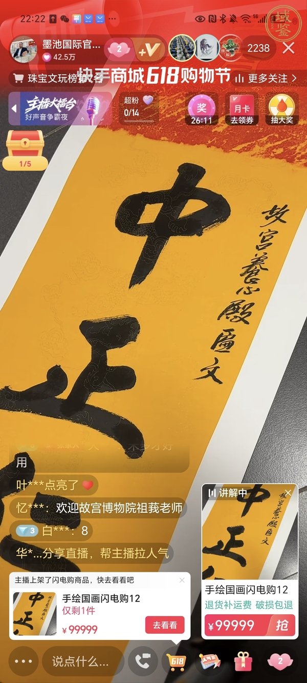 古玩字畫祖莪款行書立軸真品鑒賞圖