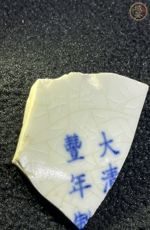 古玩陶瓷大清咸豐年制款青花標(biāo)本真品鑒賞圖