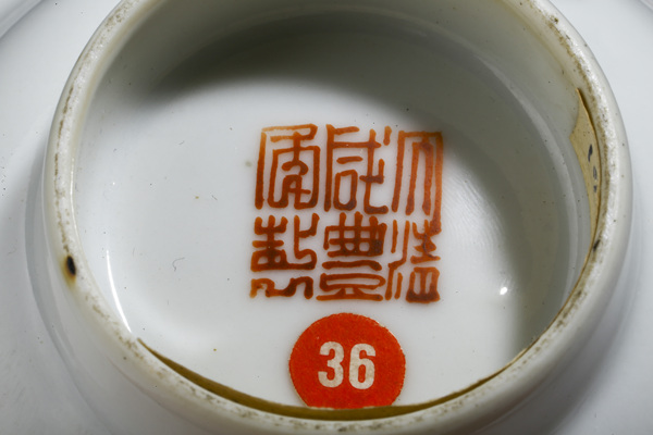 古玩陶瓷清咸豐·粉彩無雙譜人物詩文折腰茶碗拍賣，當前價格12800元