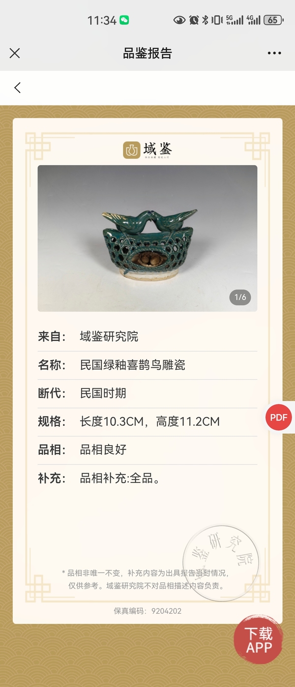 古玩陶瓷大清嘉慶年製官窯款綠釉鏤空喜鵲之家瓷塑拍賣,當(dāng)前價格1280元