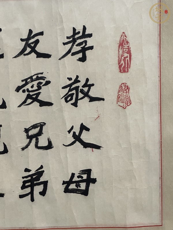 古玩字畫(huà)孝愛(ài)真品鑒賞圖