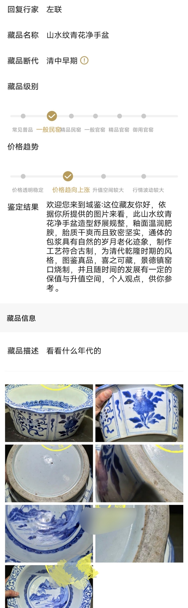 古玩陶瓷青花盆拍賣，當前價格20000元