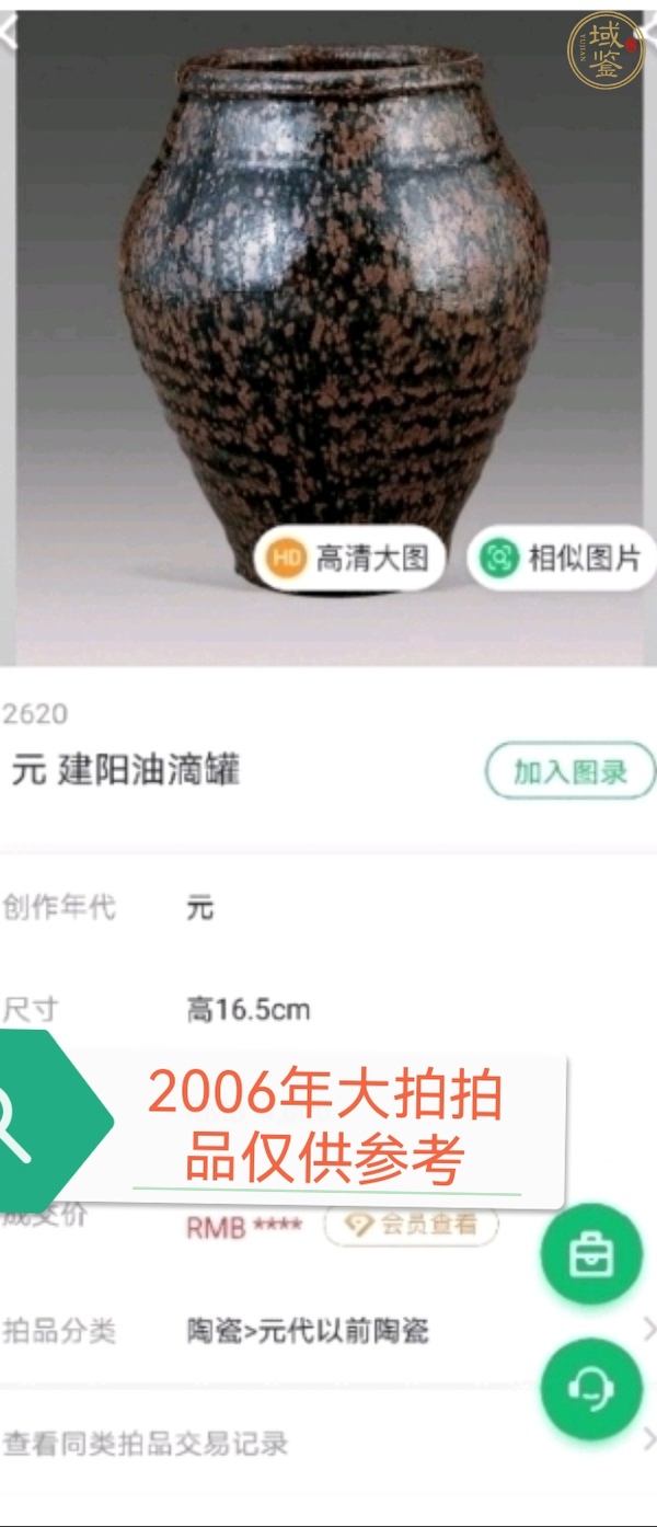 古玩陶瓷磁州窯油滴釉唇口罐真品鑒賞圖