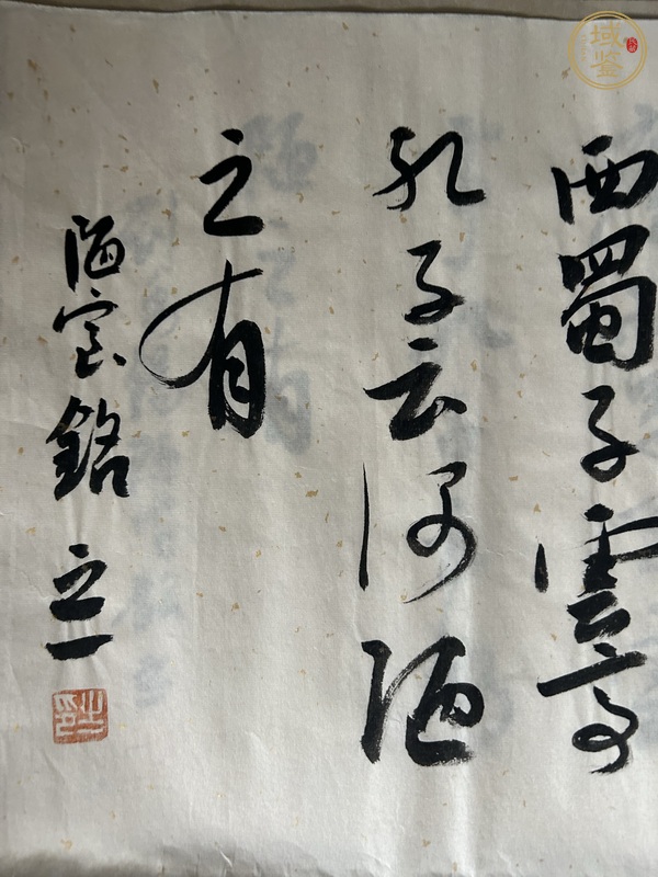 古玩字畫陋室銘真品鑒賞圖