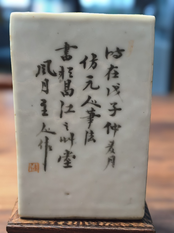 古玩陶瓷晚清淺絳彩花鳥(niǎo)詩(shī)文四方筆筒拍賣(mài)，當(dāng)前價(jià)格3300元