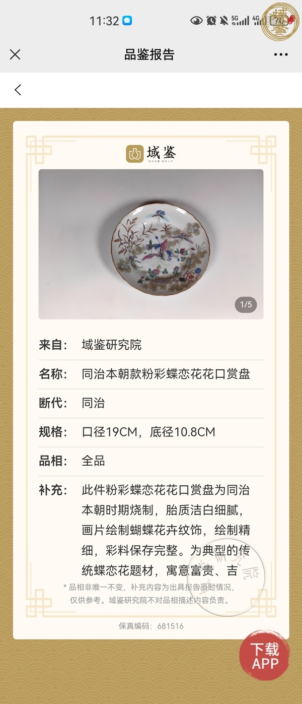 古玩陶瓷清晚·粉彩蝶戀花紋盤真品鑒賞圖
