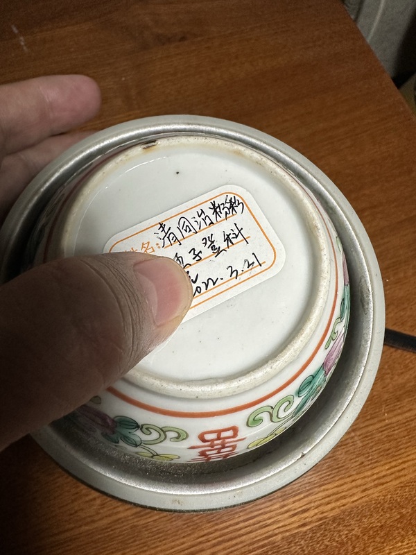 古玩陶瓷五子登科粉彩蓋盒拍賣,當前價格2850元