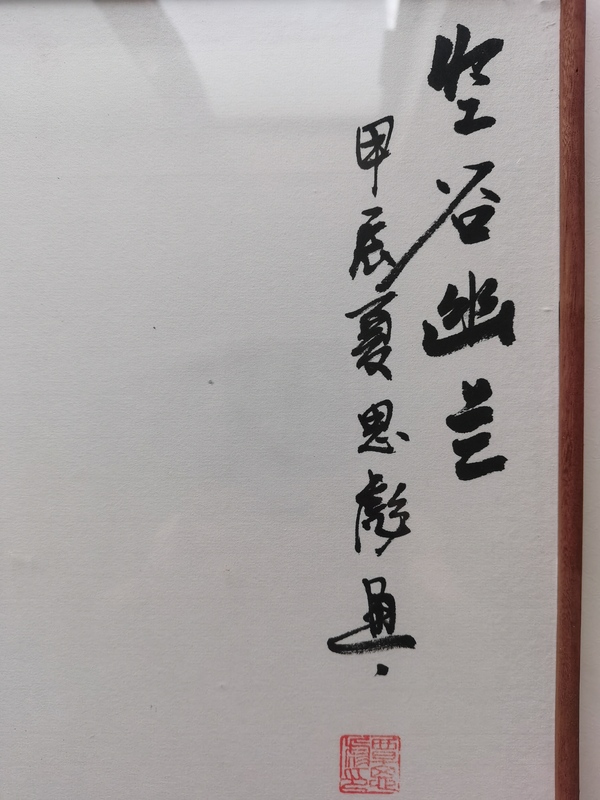 古玩字畫山東美協(xié)會員覃思彪框中框作品空谷幽蘭拍賣，當前價格899元