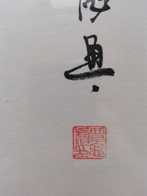 古玩字畫山東美協(xié)會員覃思彪框中框作品空谷幽蘭拍賣，當(dāng)前價格899元