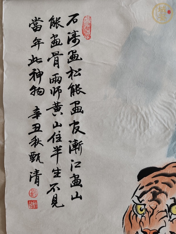 古玩字畫虎嘯真品鑒賞圖