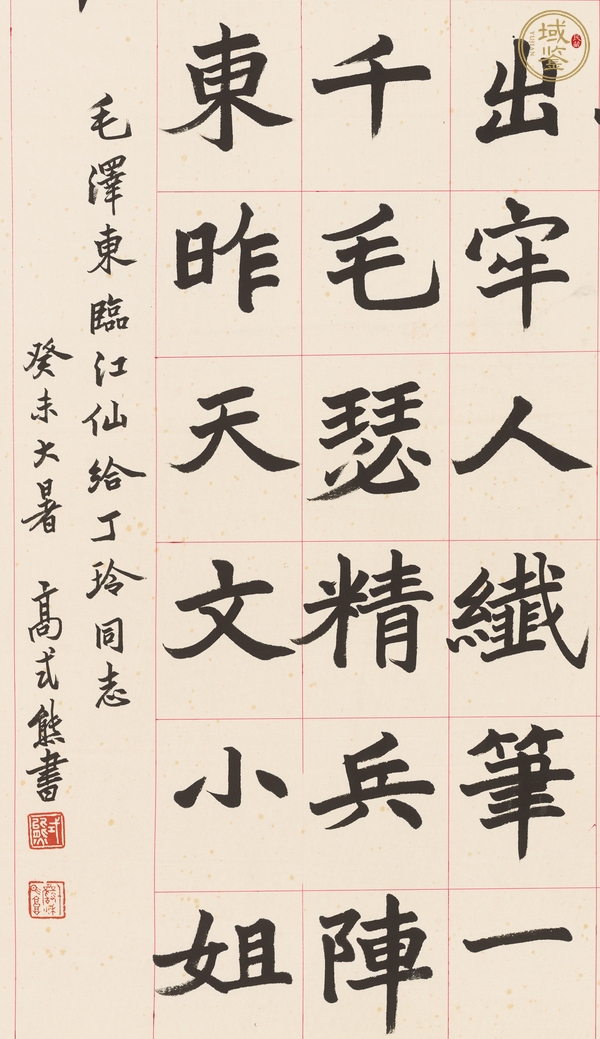 古玩字畫高士熊書法真品鑒賞圖