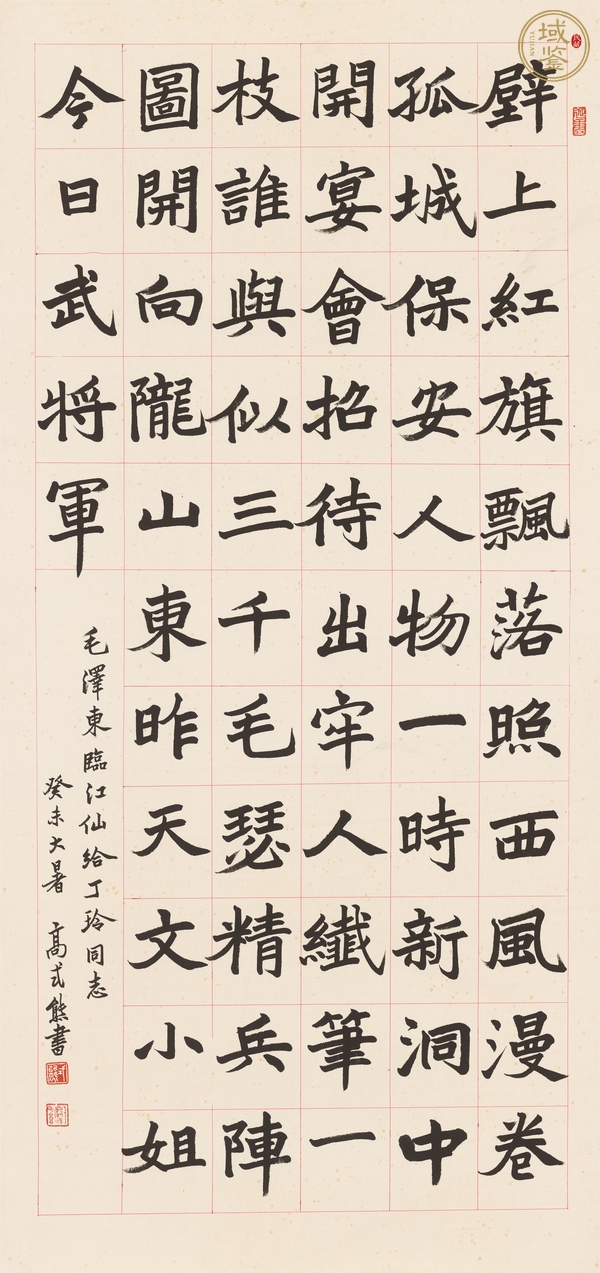 古玩字畫壁上紅旗飄落照真品鑒賞圖