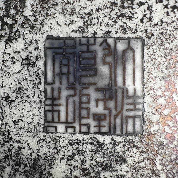 古玩陶瓷清 古銅彩人物故事紋雙耳尊拍賣,當前價格9800元