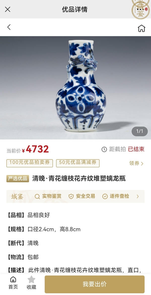 古玩陶瓷螭龍青花瓶拍賣，當(dāng)前價(jià)格1660元