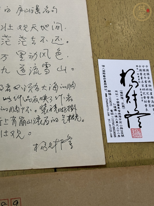 古玩字畫廬山真品鑒賞圖