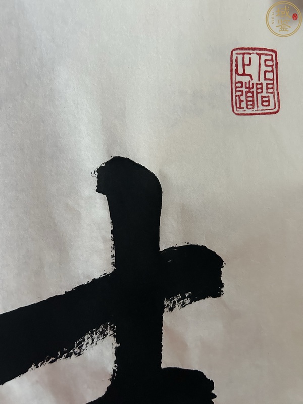 古玩字畫范迪安書法拍賣，當(dāng)前價(jià)格26000元