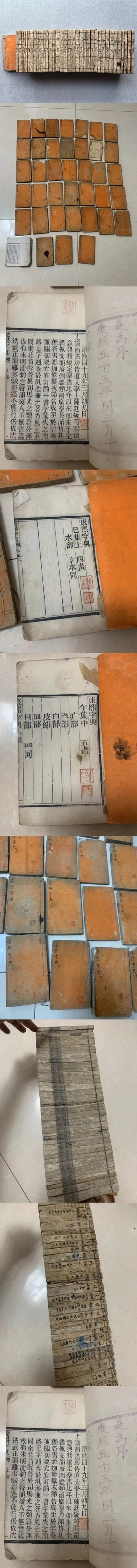 古玩陶瓷清《康熙字典》40本一套拍賣，當(dāng)前價(jià)格6888元