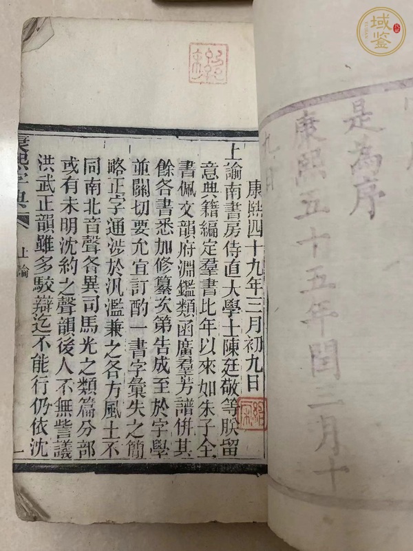 古玩陶瓷康熙字典真品鑒賞圖