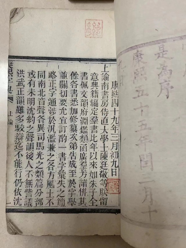 古玩陶瓷清《康熙字典》40本一套拍賣，當(dāng)前價(jià)格6888元