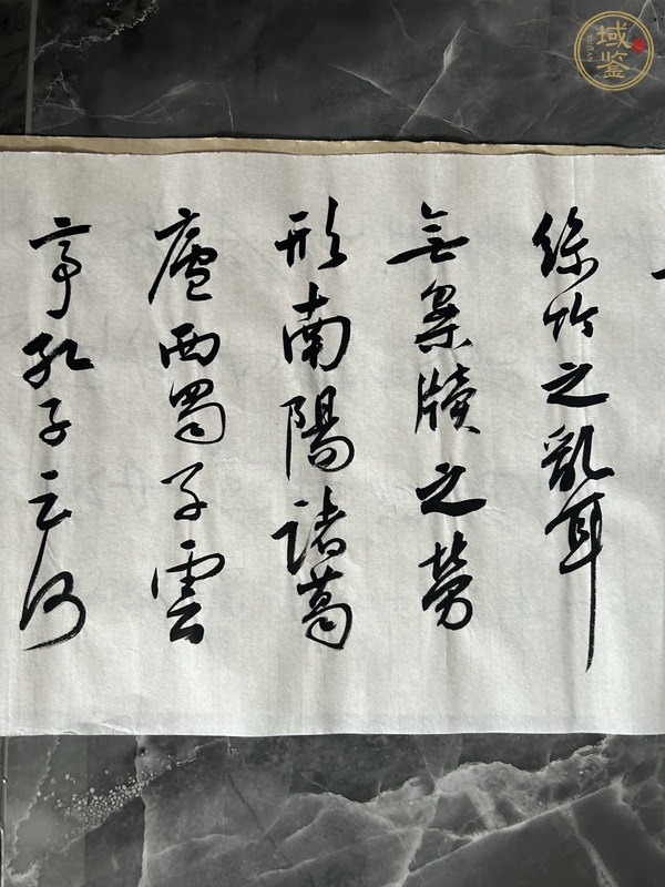 古玩字畫陋室銘真品鑒賞圖