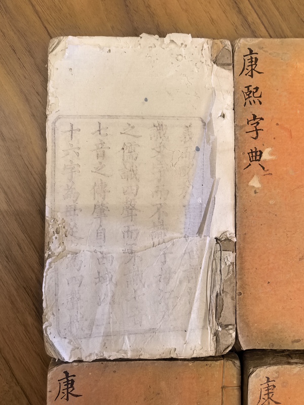 古玩陶瓷清《康熙字典》40本一套拍賣，當(dāng)前價格6888元