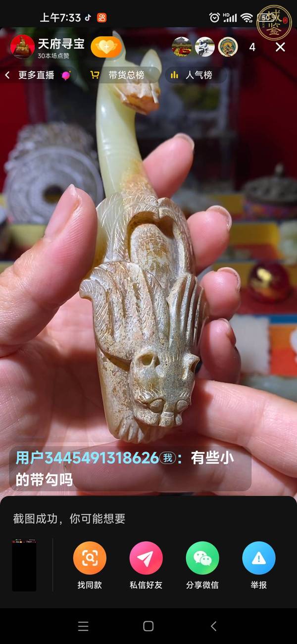 古玩玉器仿古玉帶鉤真品鑒賞圖