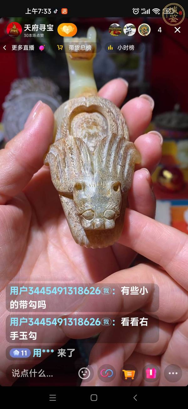 古玩玉器仿古玉帶鉤真品鑒賞圖