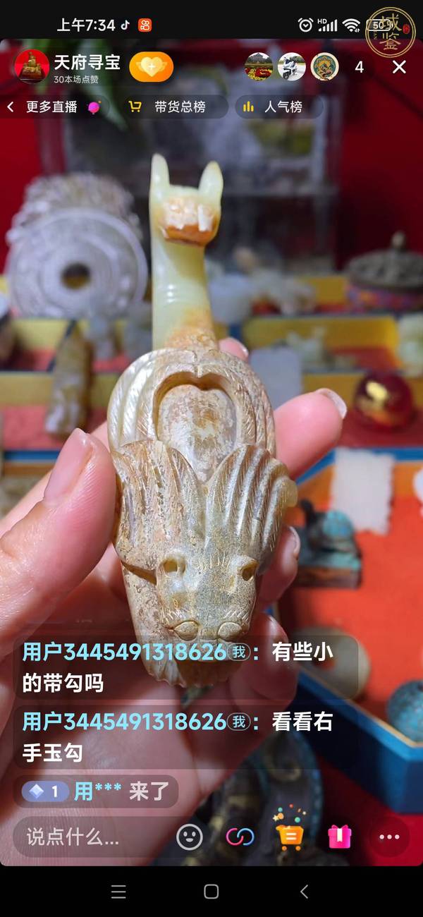 古玩玉器仿古玉帶鉤真品鑒賞圖