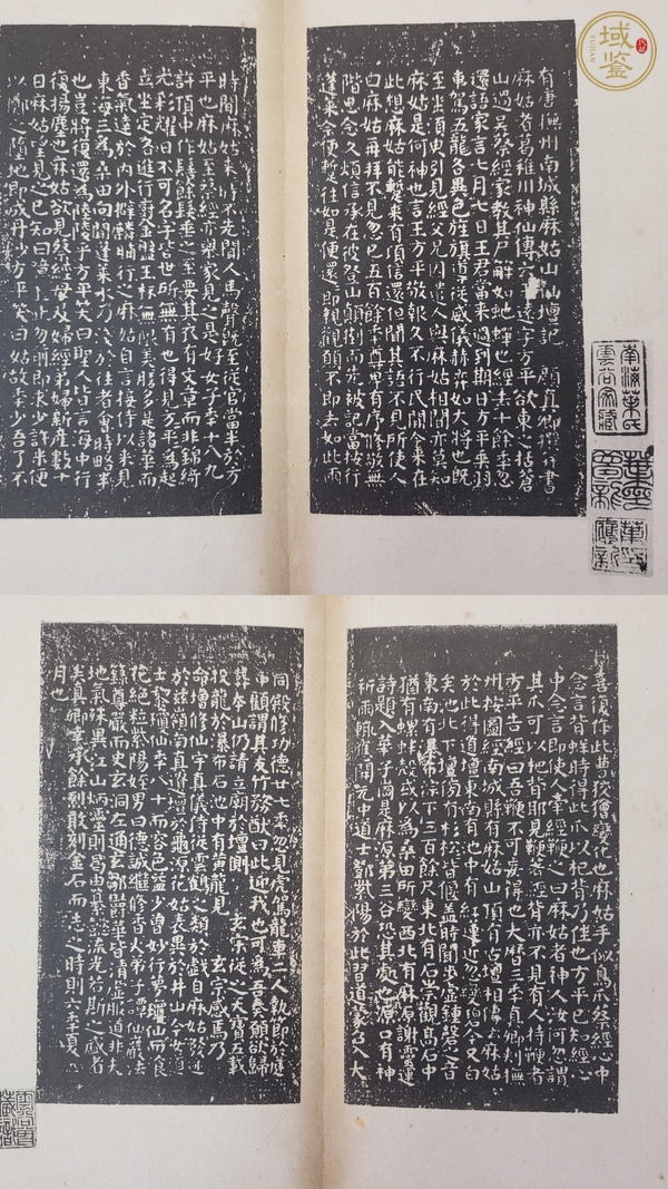 古玩字畫(huà)碑帖《麻姑仙壇記》真品鑒賞圖