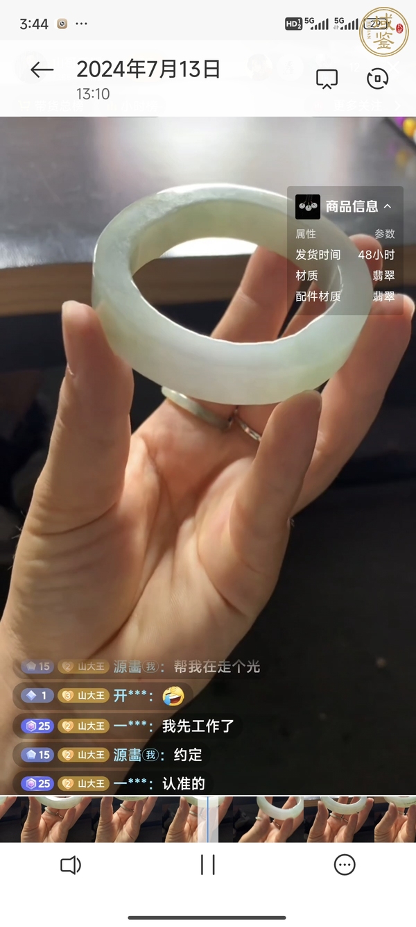 古玩玉器天然翡翠手鐲胚料真品鑒賞圖