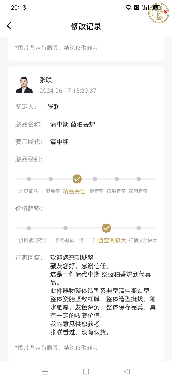古玩陶瓷清中晚·霽藍釉缽式爐真品鑒賞圖