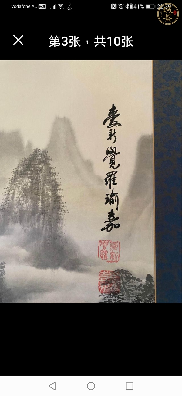 古玩字畫(huà)山水真品鑒賞圖