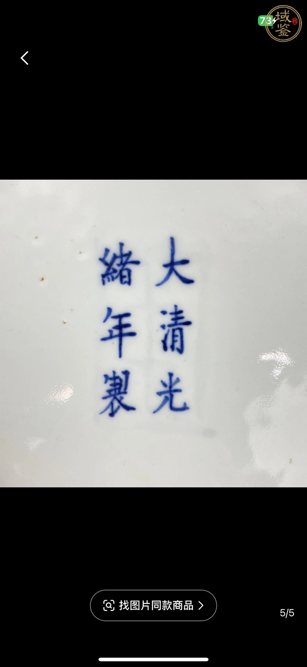 古玩陶瓷青花趕珠龍紋盤真品鑒賞圖