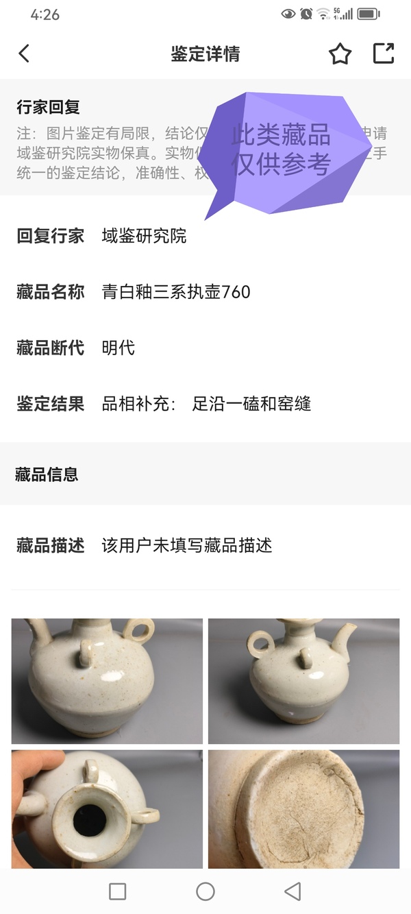 古玩陶瓷明代.青白釉三系執壺1200拍賣,當前價格1200元