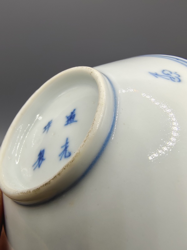 古玩陶瓷清道光?青花山水高士圖斗笠型筆添拍賣,當前價格1500元