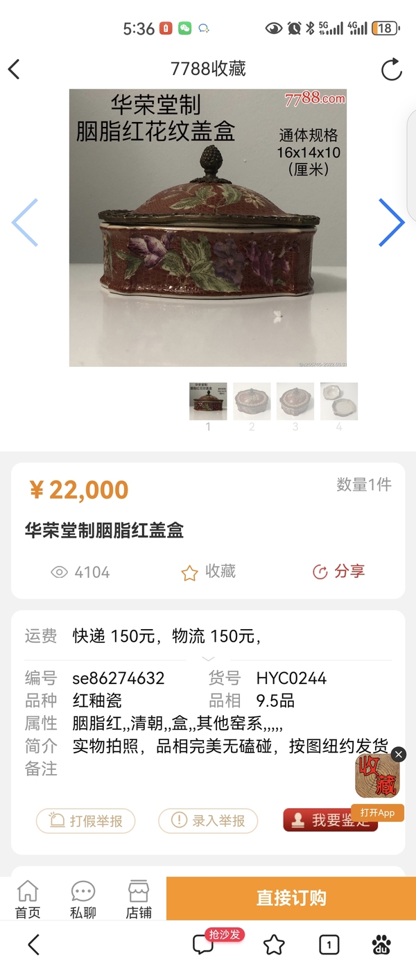 古玩陶瓷民國官窯款華榮堂製廣彩花卉紋蓋鍋拍賣,當(dāng)前價(jià)格880元