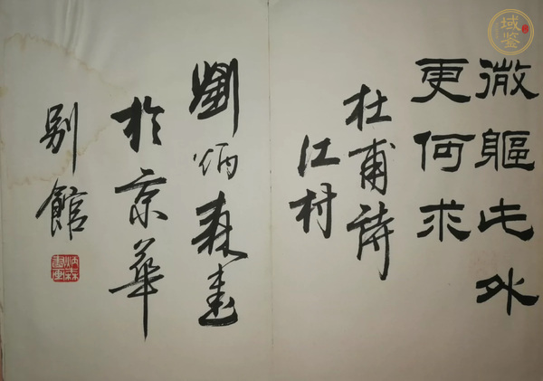 古玩字畫劉炳森款隸書冊頁真品鑒賞圖