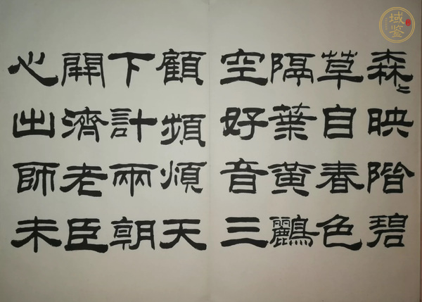 古玩字畫劉炳森款隸書冊頁真品鑒賞圖