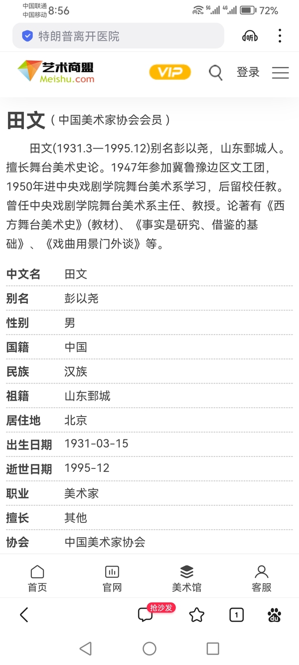 古玩字畫已故老中美協(xié)會員中央戲劇學(xué)院教授田文1987年節(jié)節(jié)高升田文寫意墨竹拍賣，當(dāng)前價格499元