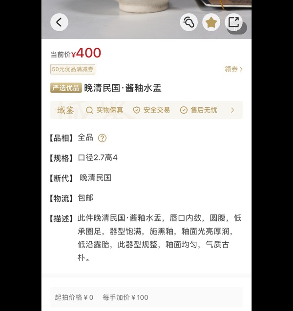 古玩陶瓷晚清民國(guó)?水盂拍賣，當(dāng)前價(jià)格399元